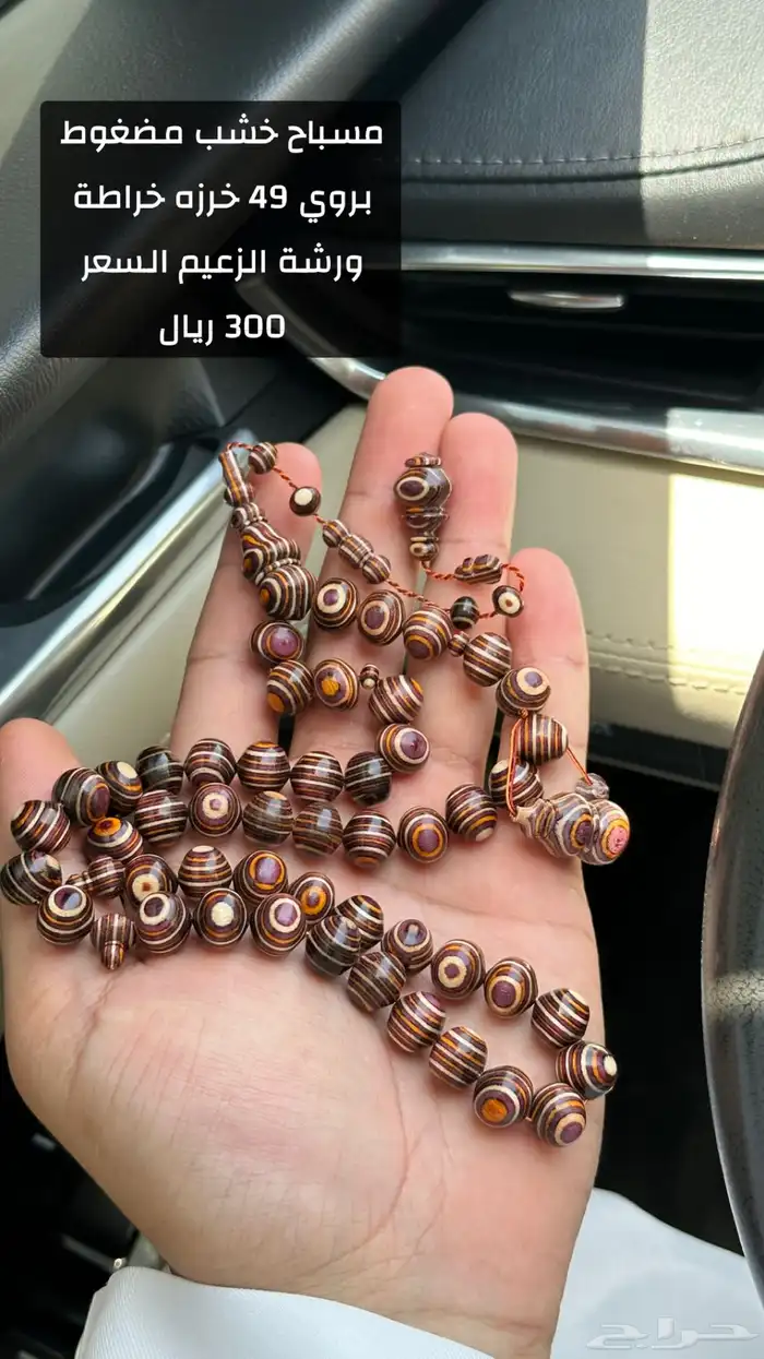 مسباح خشب مضغوط 10