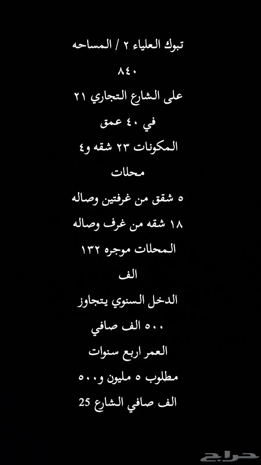 شقق حي العليا وعمارة للبيع حي الروضة 1