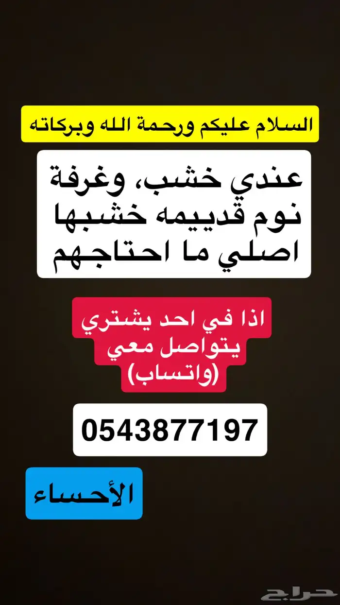 غرفة نوم وخشب 1