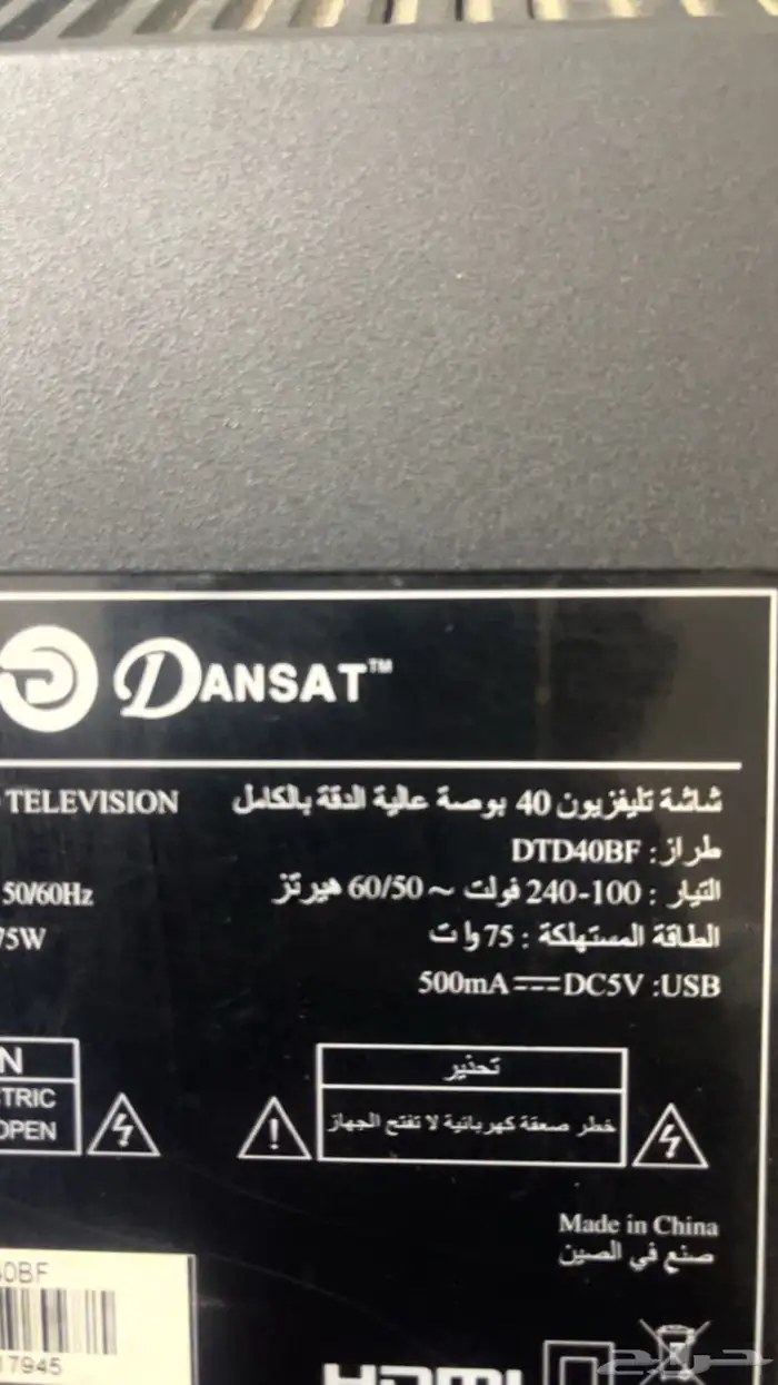 شاشة 40 بوصه دانسات 1