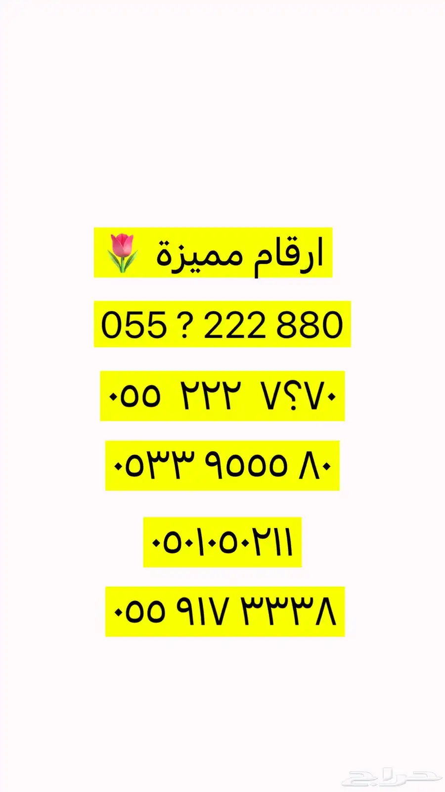 ارقام مميزة stc 0
