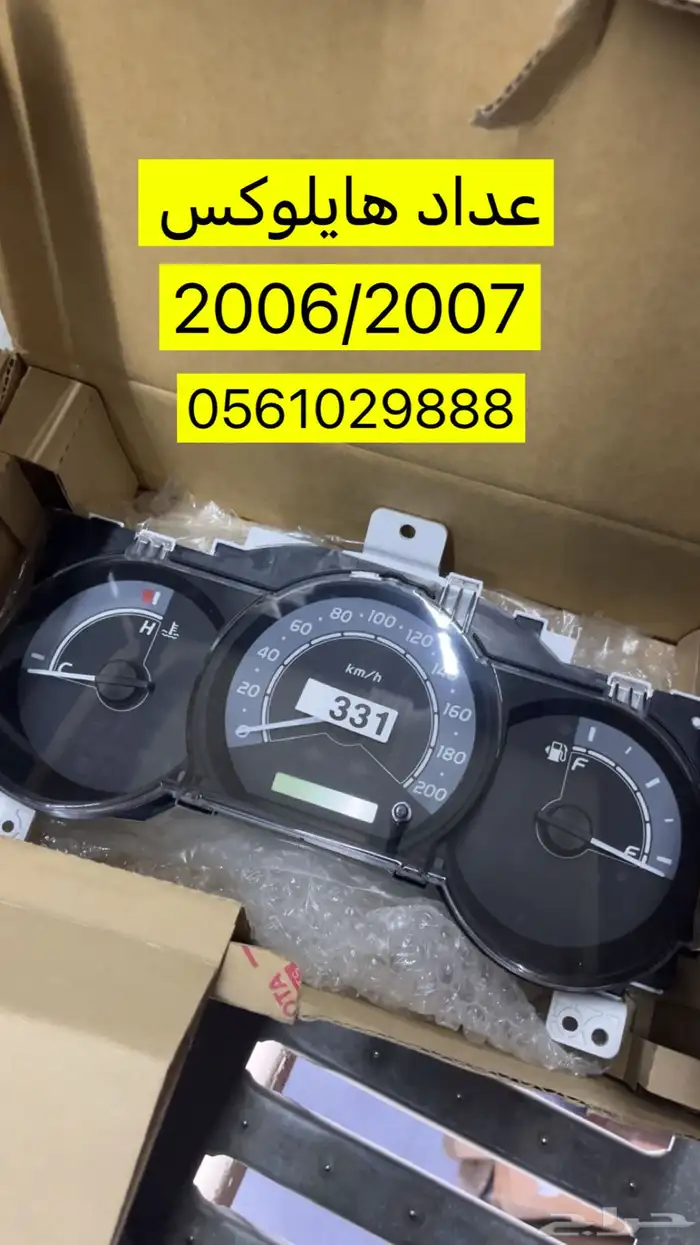 عداد هايلوكس 2006 2007 0