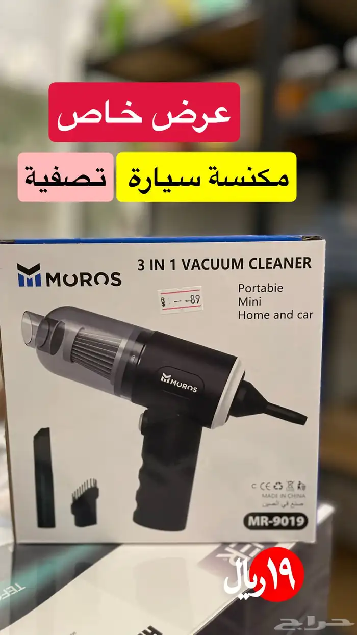 عروض التصفية 19ريال 1