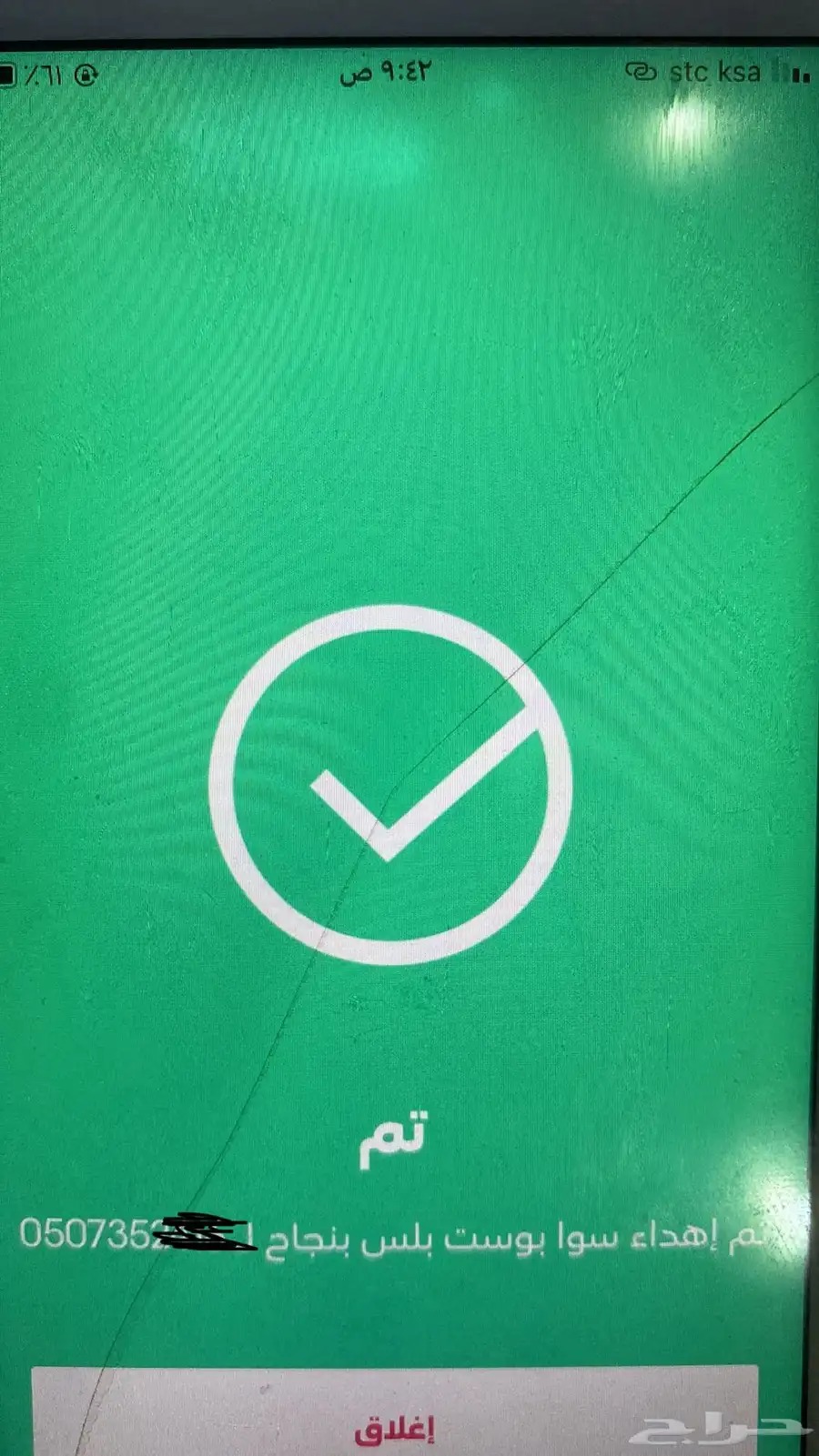 باقات STC 5