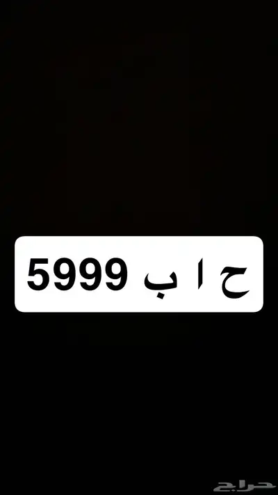 لوحة مميزه 0