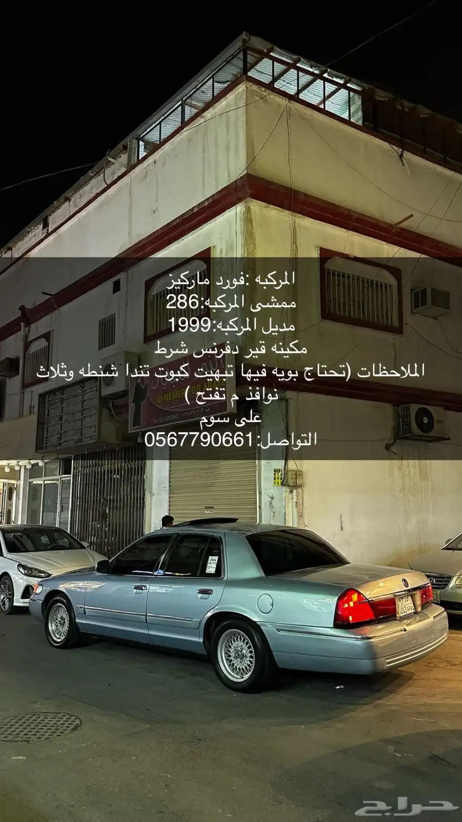 فورد ماركيز 99 0