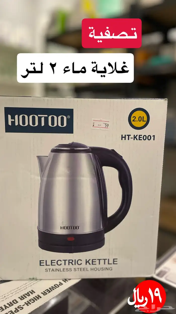 عروض التصفية 19ريال 2