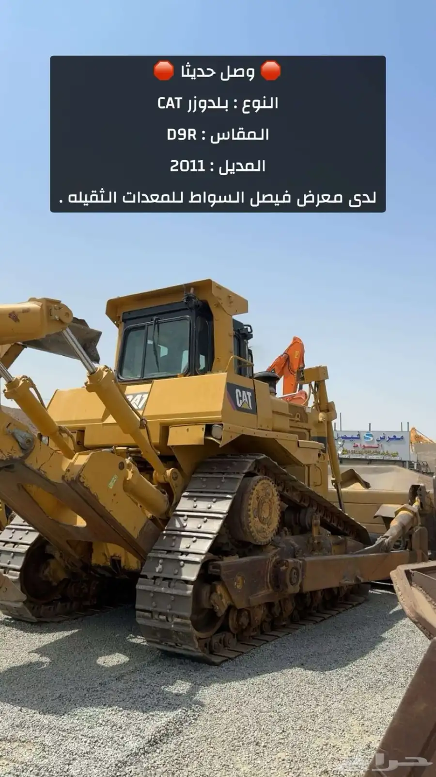 بلدوزر D9R موديل 2011 لدى معرض فيصل السواط . 2