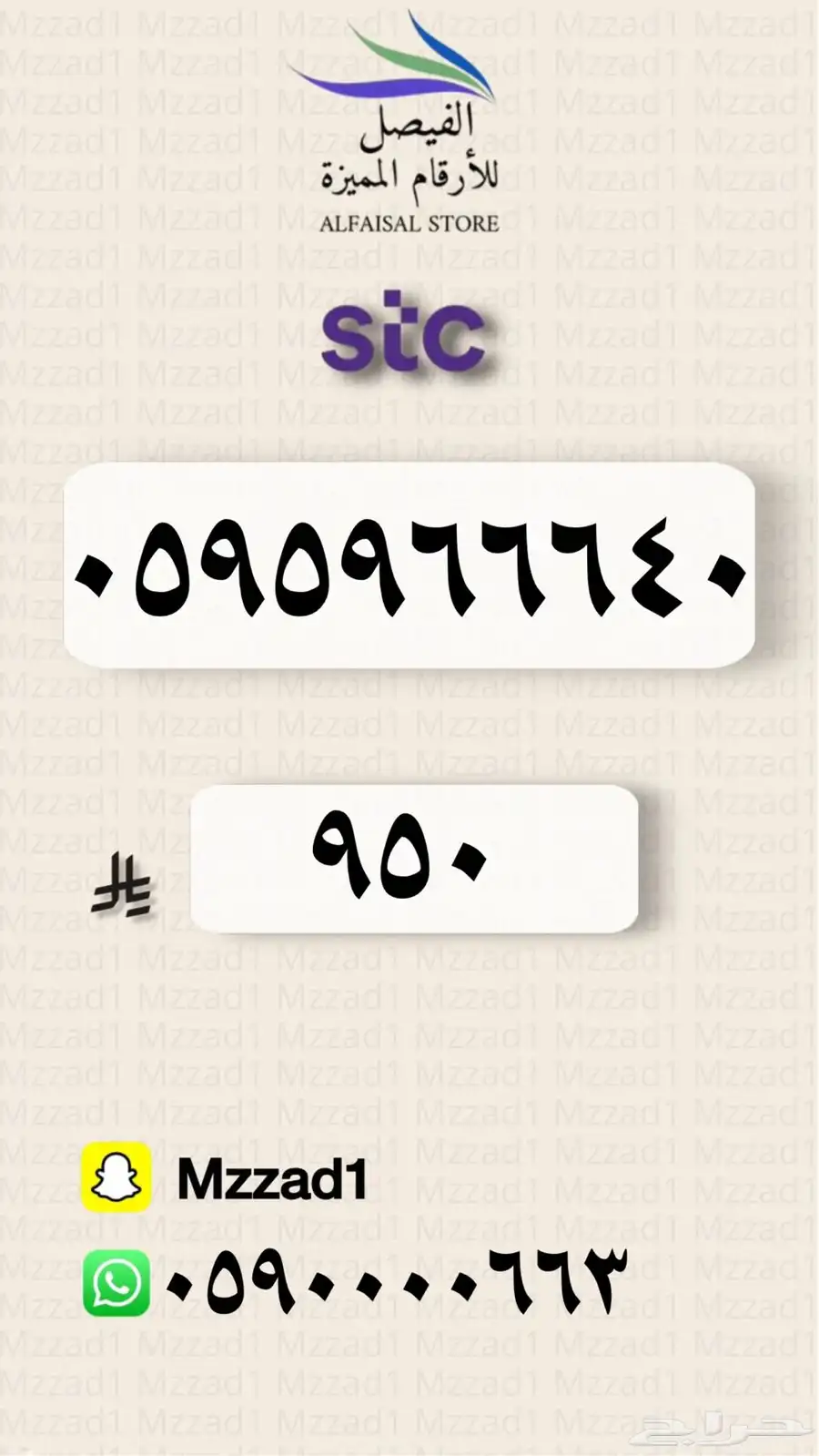 رقم مميز 100 رقم بمقسمات مختلفه 90