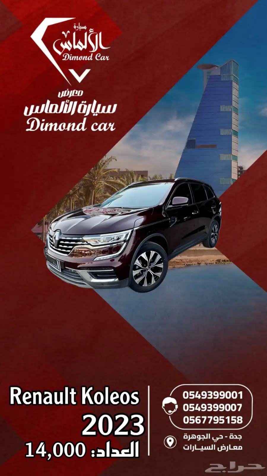 رينو كوليوس Renault Koleos 2023 index