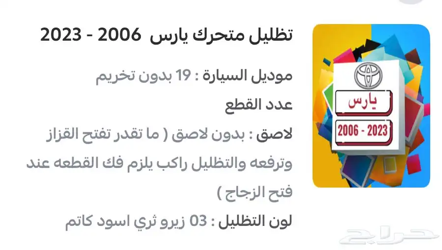 تضليل متحرك يارس 19يركب يمكن لين20 فيه مهوش خفيفه 1