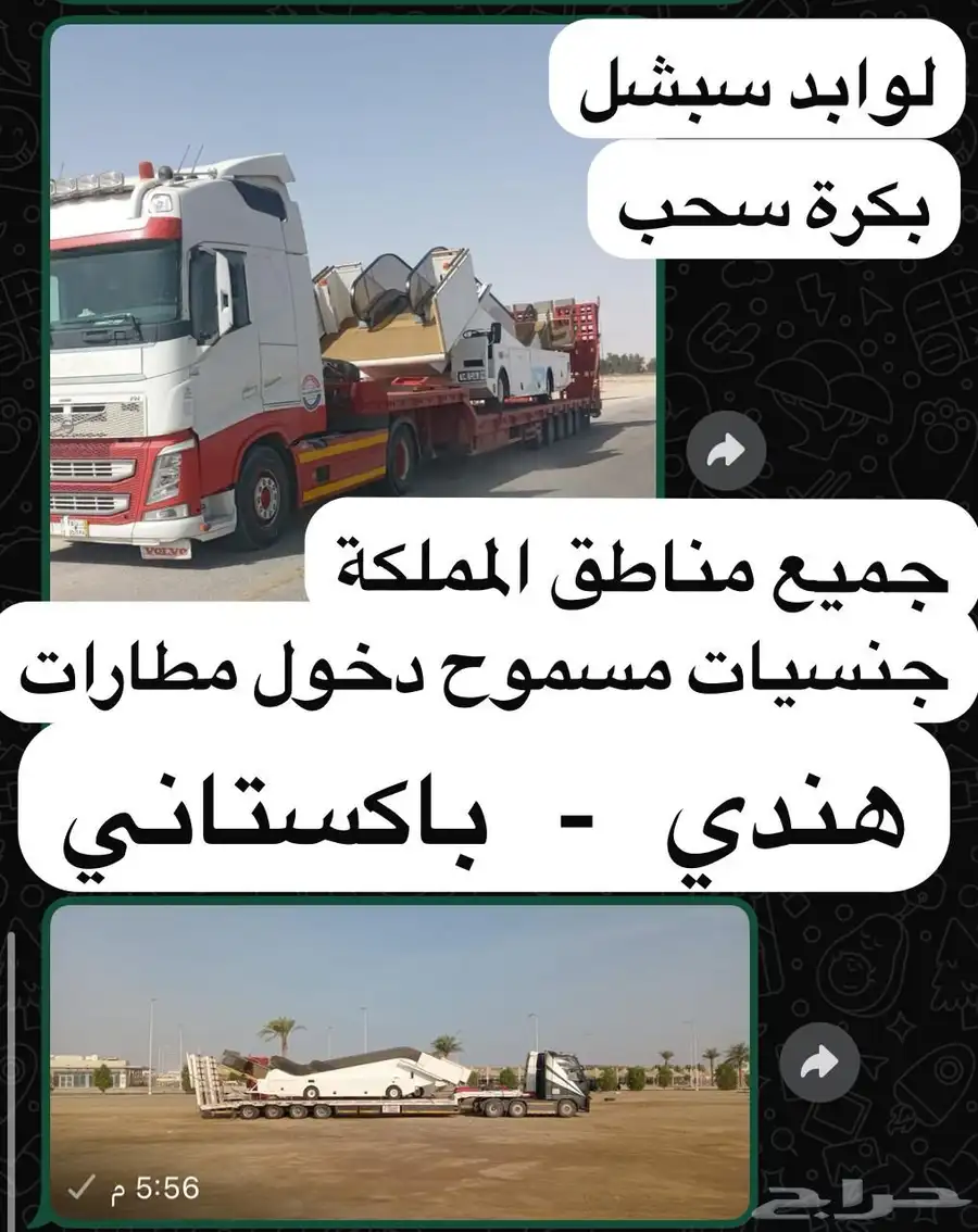 سواقين باسكتاني هندي دخول مطارات وجميع المواقع لوابد سبشل 0