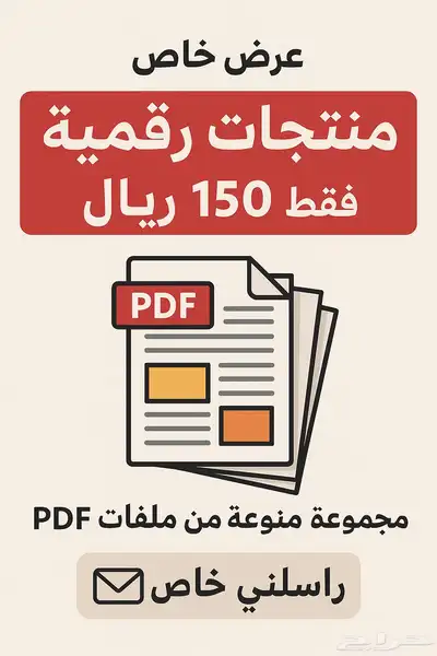 منتجات رقمية بسعر رمزي 0