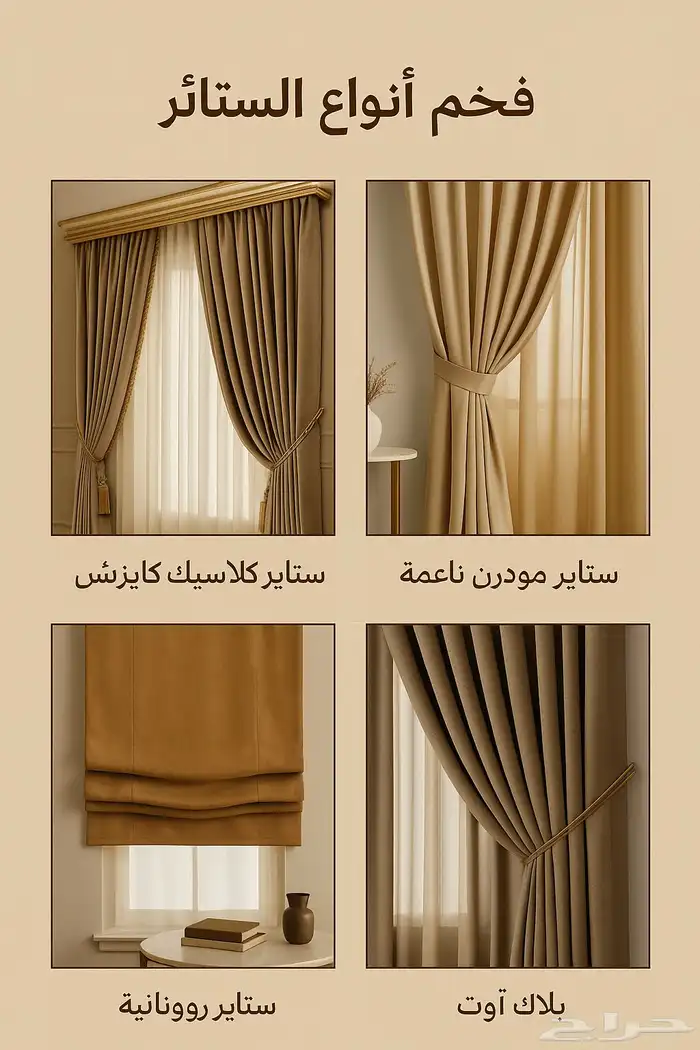 ستائر مودرن بتصميم أنيق وعصري 0