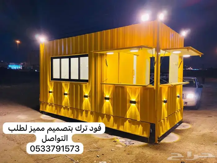 فود ترك تفصيل وجاهز للبيع الاسعار من 12500 شامل التوصيل 8