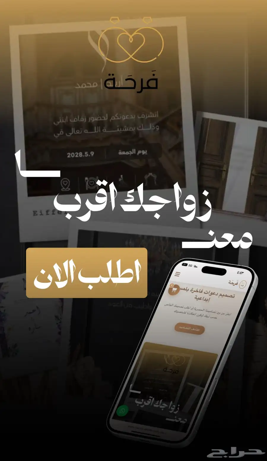 تصميم دعوات زواج مواليد عشاء 0