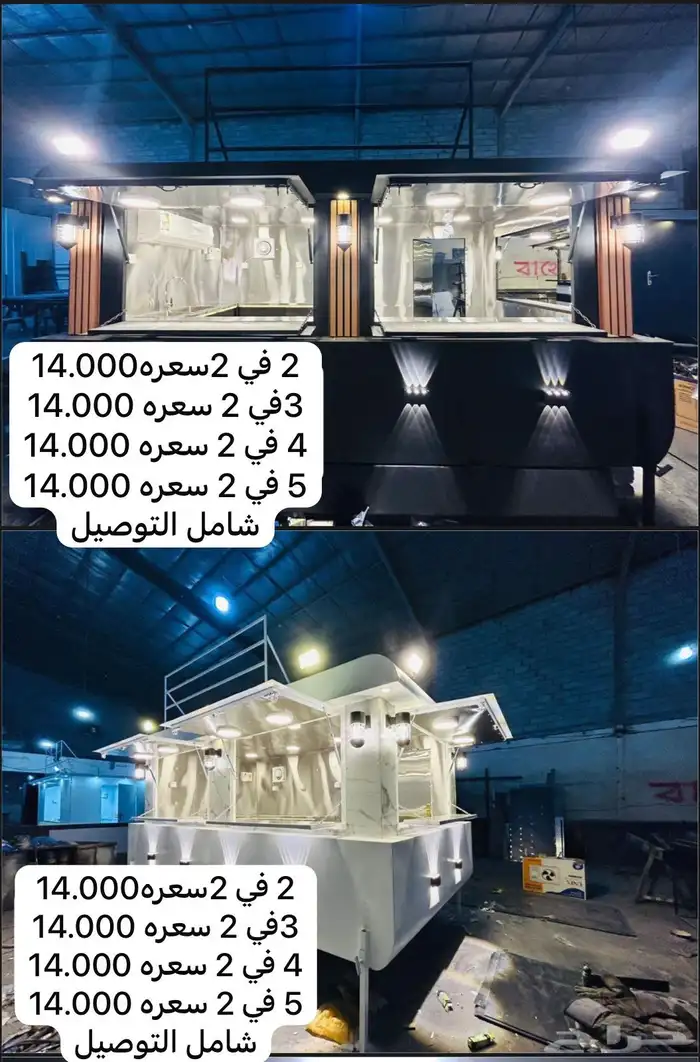 فود ترك تفصيل وجاهز للبيع ب 12500 الف شامل التوصيل 2
