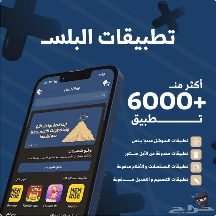 اشتراك تطبيقات البلس ايفون 0