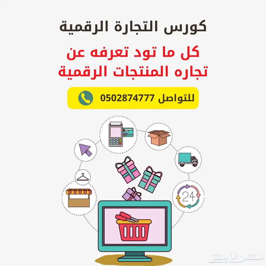 دوره بيع المنتجات الرقميه 0