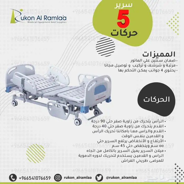 سرير طبي كهربائي لكبار السن والمرضى 1