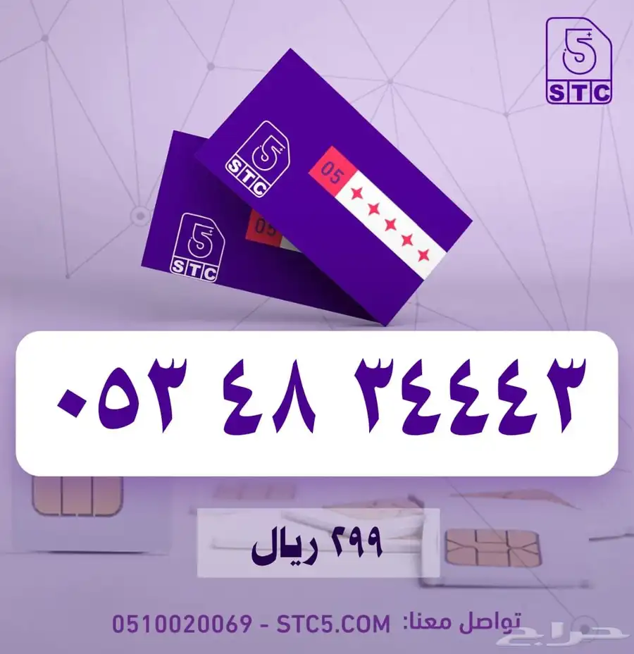 ارقام جوال مميزة سوا شحن عروض اسعار وخصومات اسطورية 44