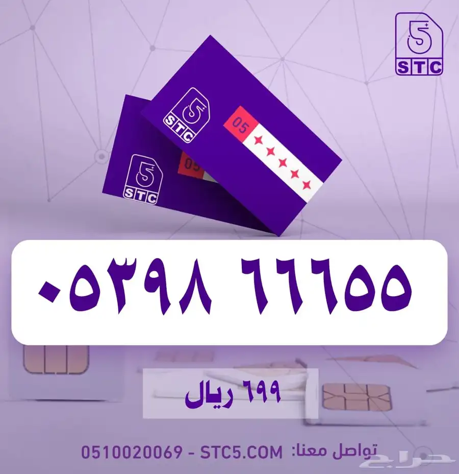 ارقام جوال مميزة سوا شحن عروض اسعار وخصومات اسطورية 52