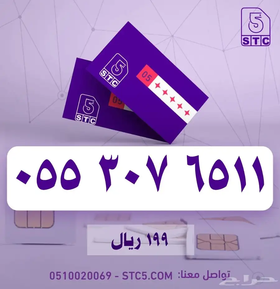 ارقام جوال مميزة سوا شحن عروض اسعار وخصومات اسطورية 21