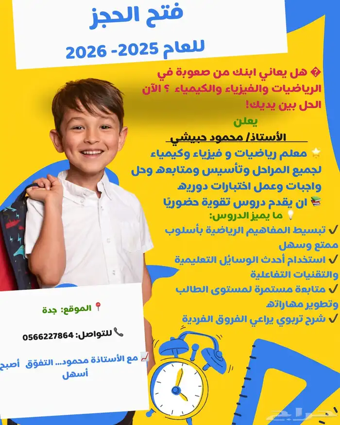 مدرس رياضيات وفيزياء وكيمياء 0