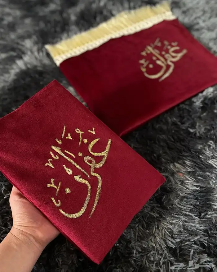 سجادة صلاة ومصحف مع كتابة الاسماء 0
