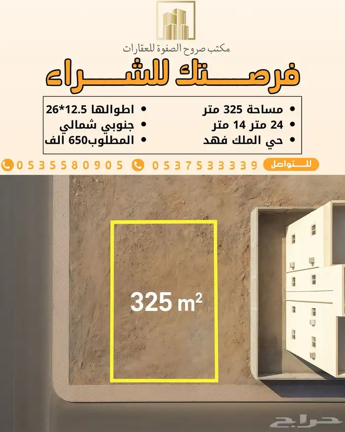 ارض مفروزه للبيع بحي الملك فهد 1