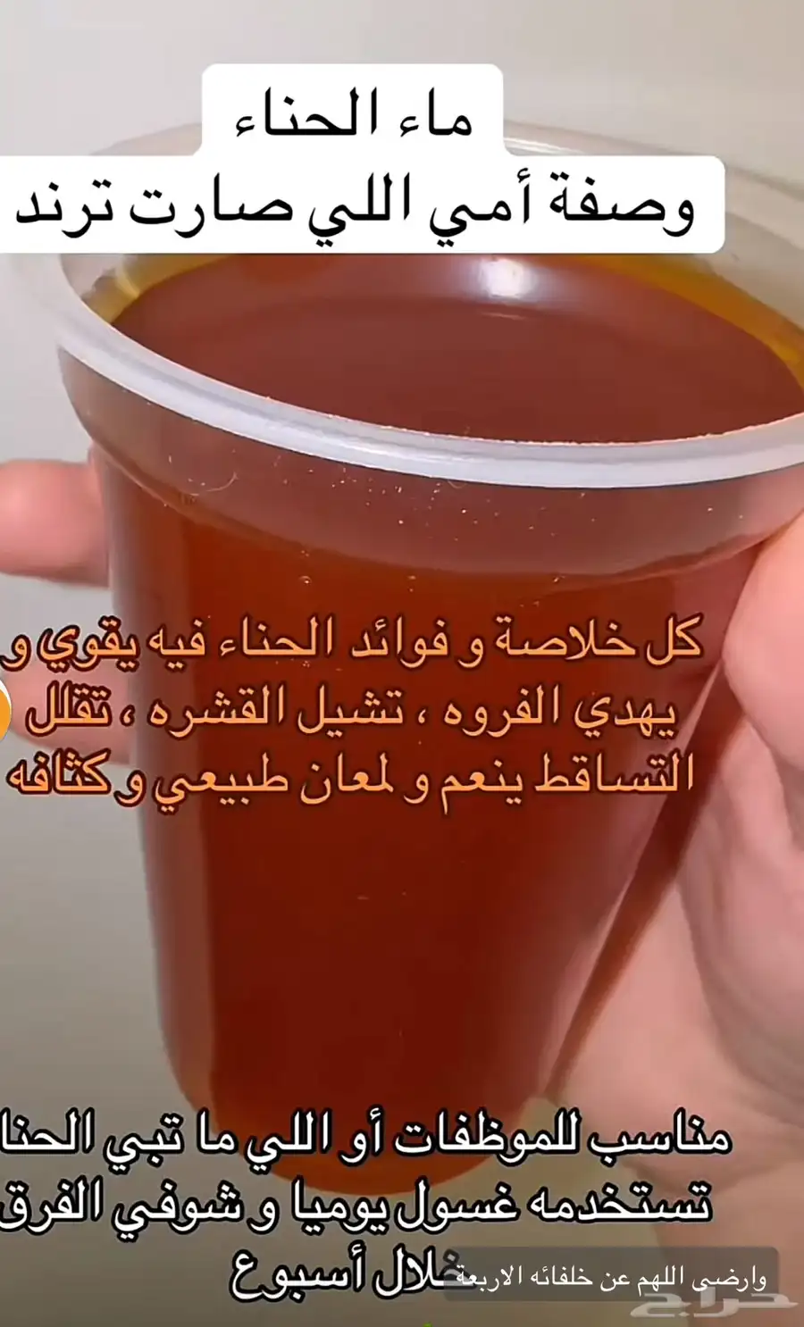 موية حناء بدون أي اضافات يشهد علي الله ورق حناء اخضر index