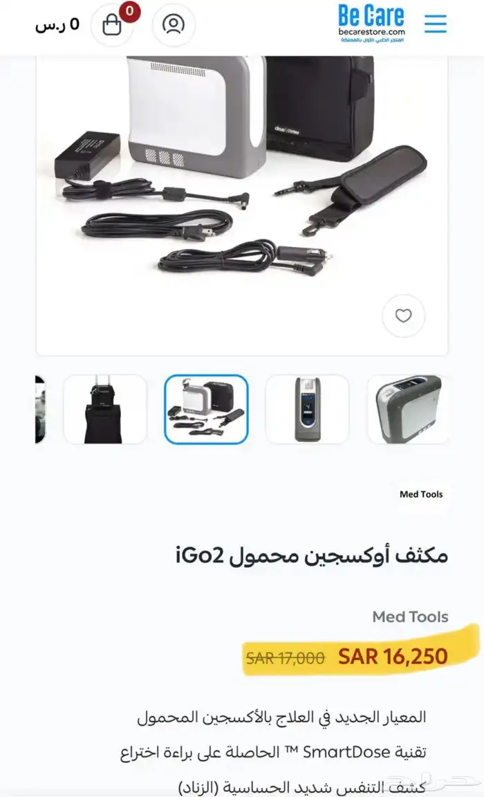 iGo2 جهاز توليد اوكسجين متنقل 2