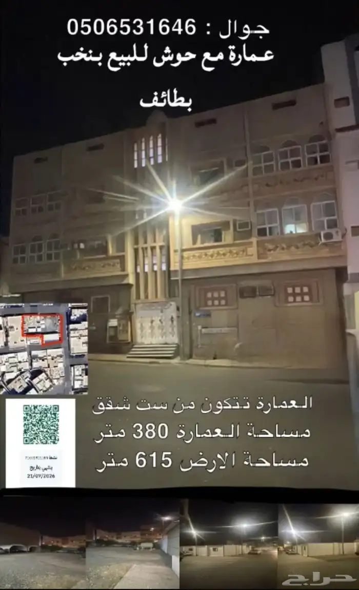 عمارة مع حوش للبيع بنخب 0