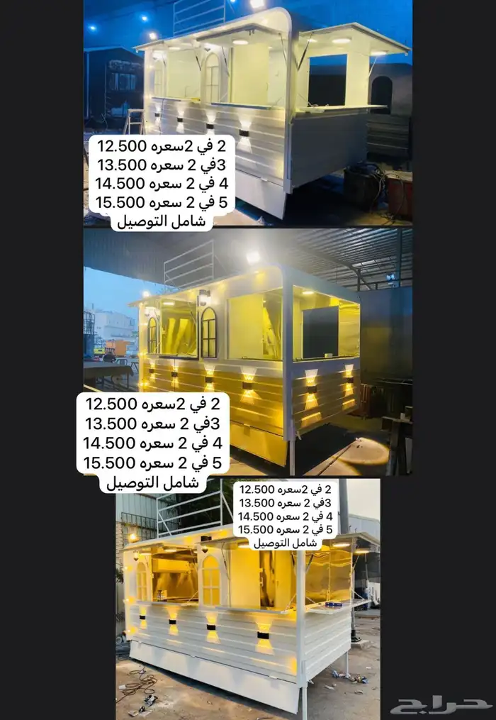 فود ترك تفصيل وجاهز للبيع ب 12500 الف شامل التوصيل 8