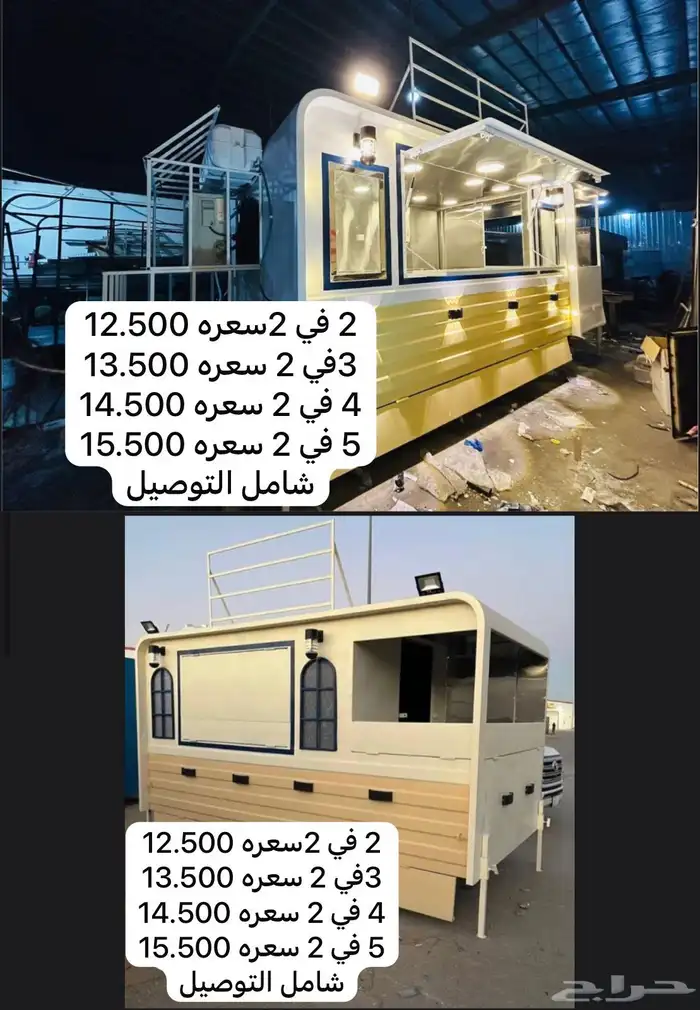 فود ترك للبيع الاسعار تبدا من 12500 الف شامل التوصيل 10