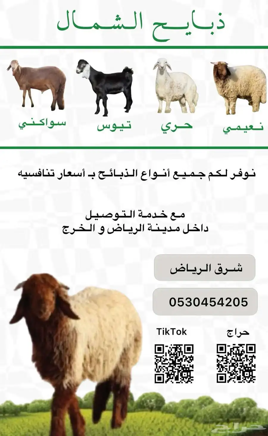 بيع بهم 0