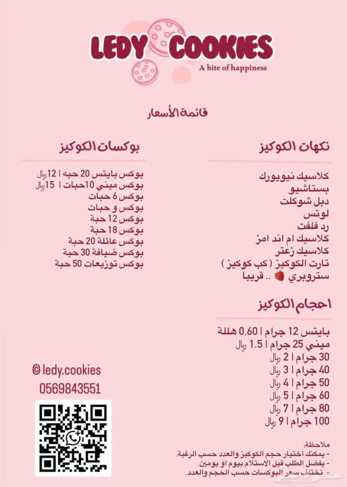 توزيعات كوكيز وشوكلت 2