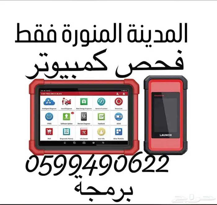 فحص كمبيوتر جميع السيارات 0