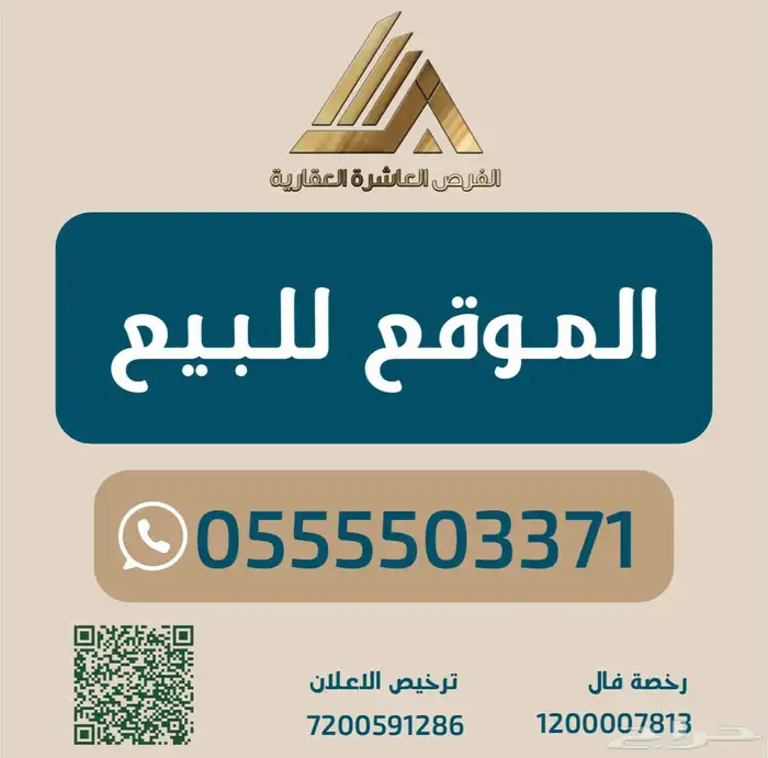 للبيع عقار تجاري 0
