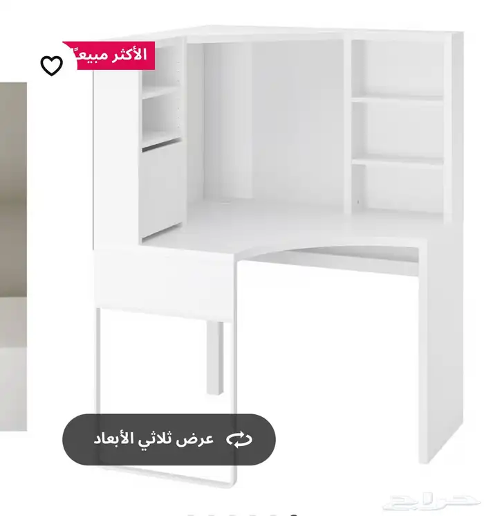 مكتب ايكيا زاوية 2