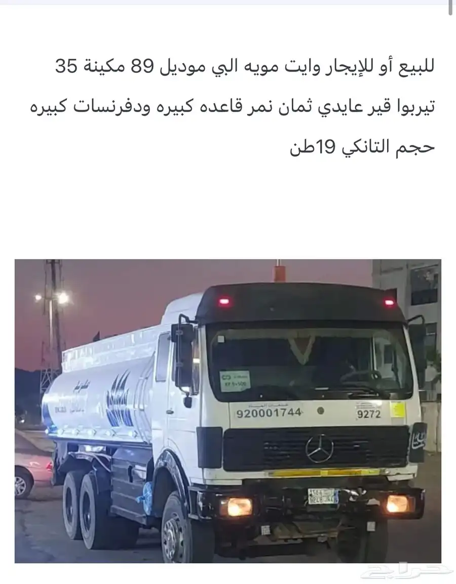 وايت البي موديل 89 مكينه 35 قير عايدي ثمان نمر قاعده كبيره 0