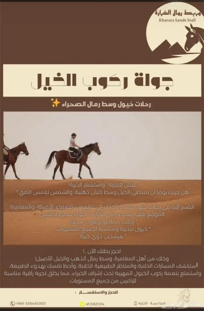 مربط رمال الخراره وبنفس الوقت منتجع وشاليهات رمال الخراره 1