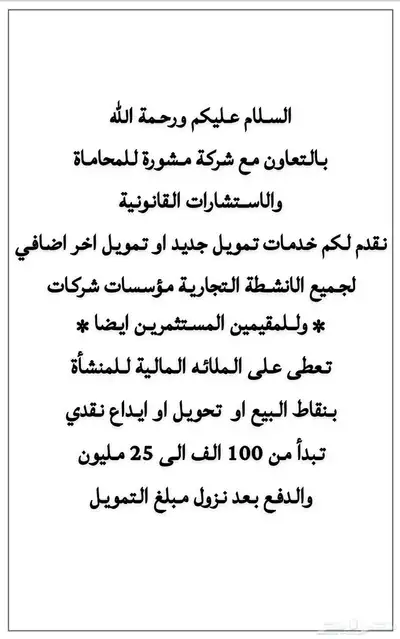 تمويل من جميع البنوك 2