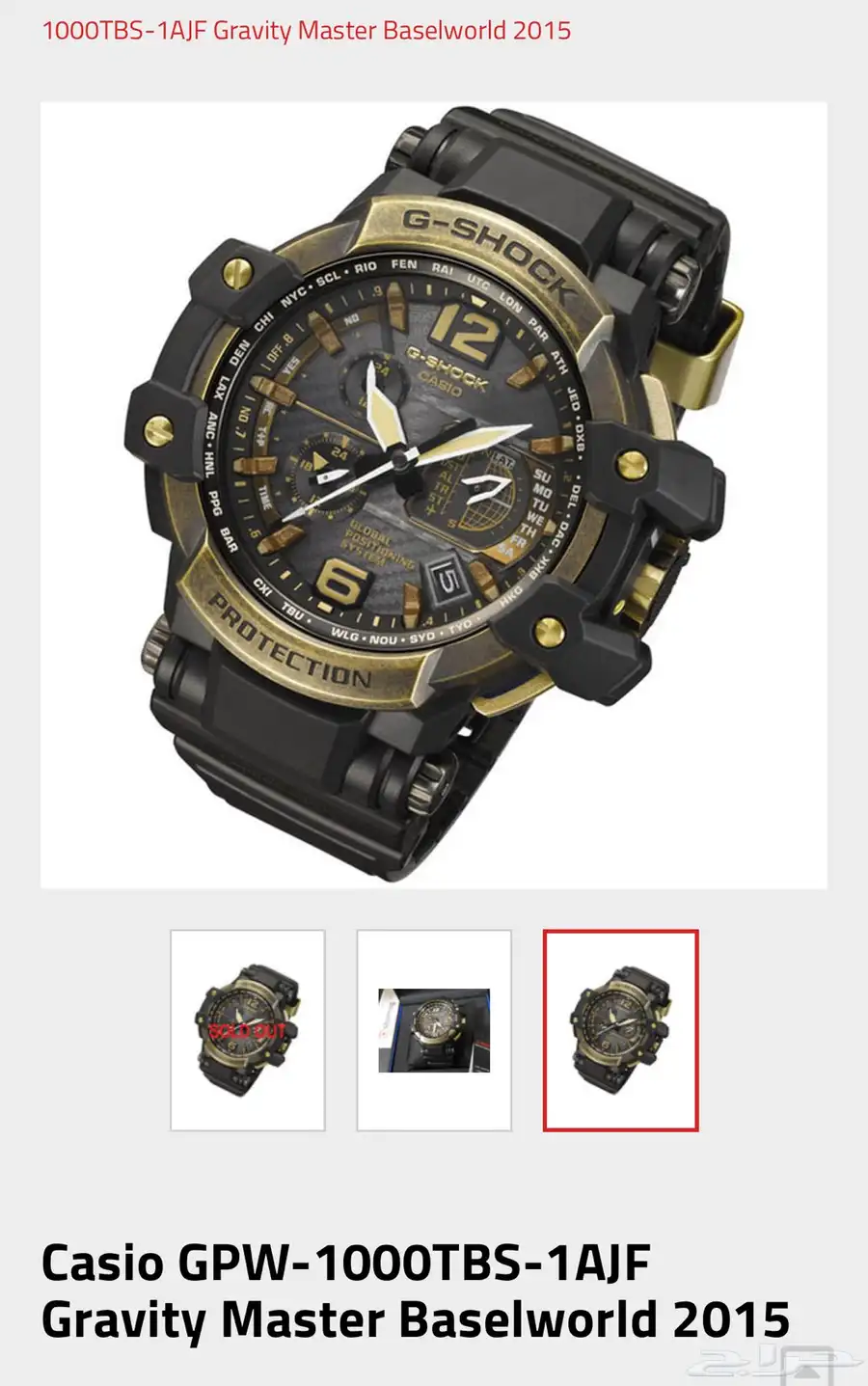 ساعة كاسيو Casio G-Shock Gravity Master Limited Edition 1