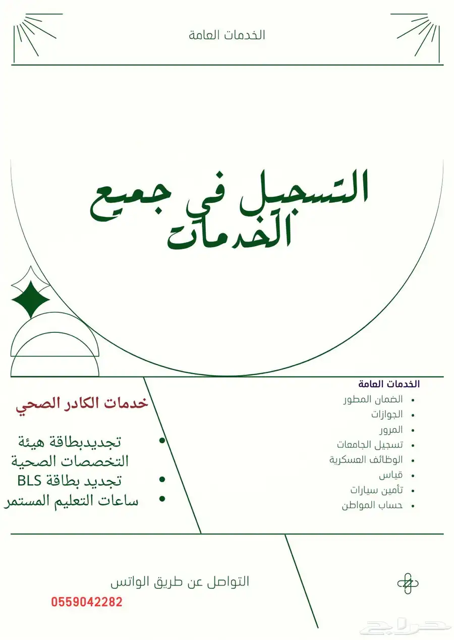 ساعات تجديد هيئة التخصصات الصحية و bls 0