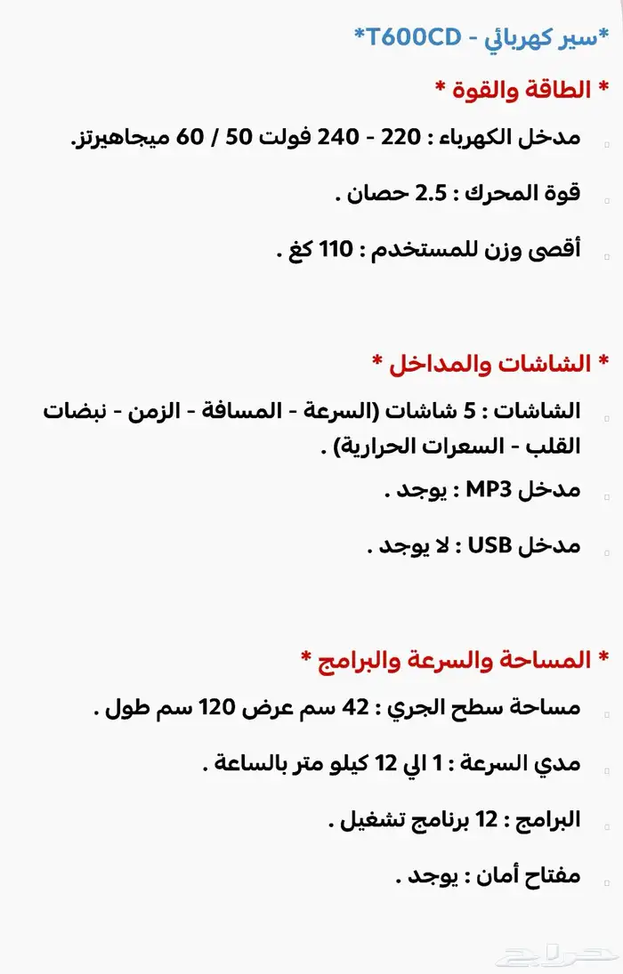 سير كهربائي للبيع 6
