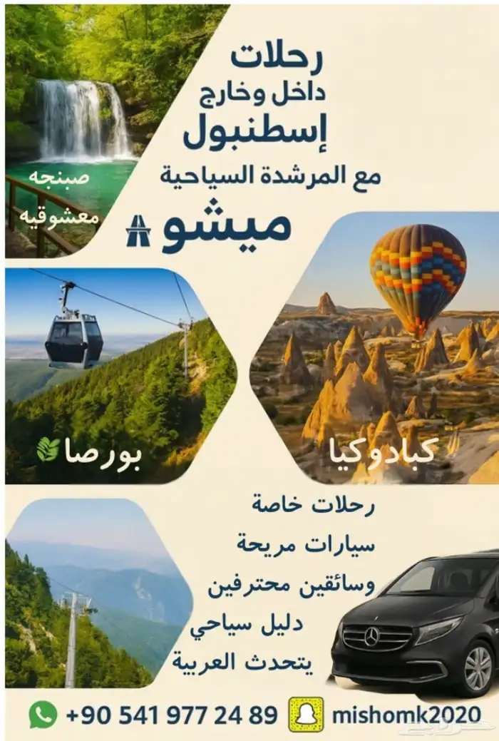 مرشدة سياحية اسطنبول 0