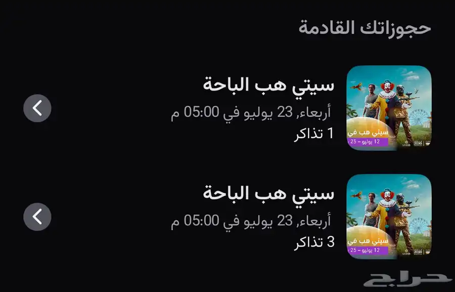 الباحه   سيتي هوب   فعاليات 2