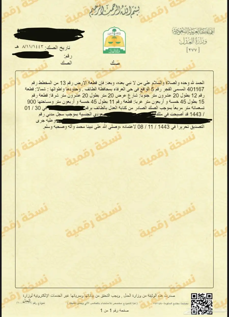 ارض للبيع الطايف العرفاء 2 مخطط الفجر 5 0