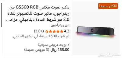 مكبر صوت قيمنق 3